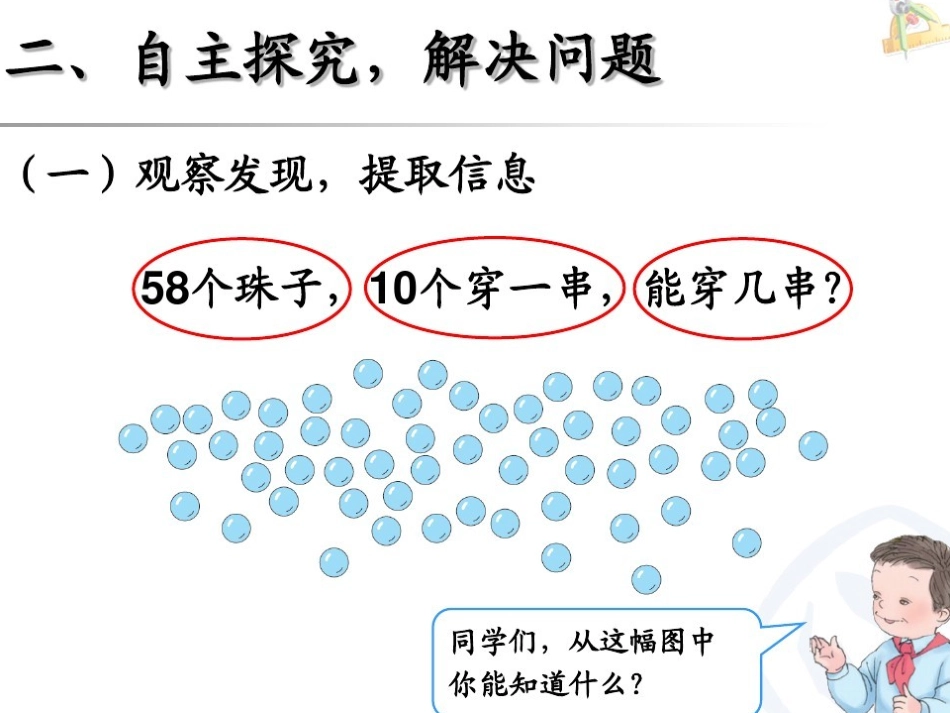 小学数学人教2011课标版一年级人教版一年下第四单元解决问题-课件_第3页