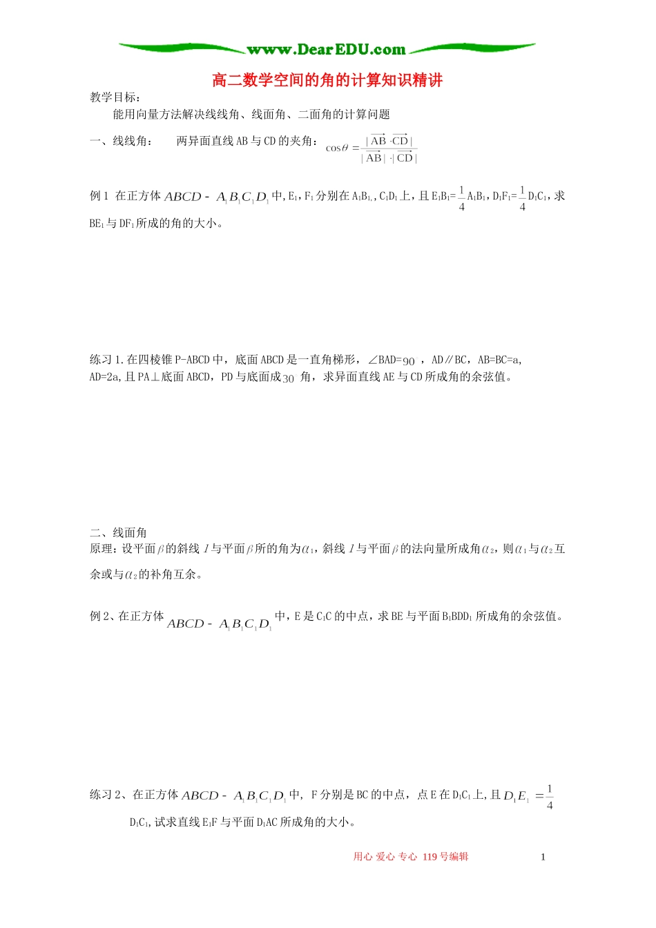 高二数学空间的角的计算知识精讲 新课标 人教版_第1页