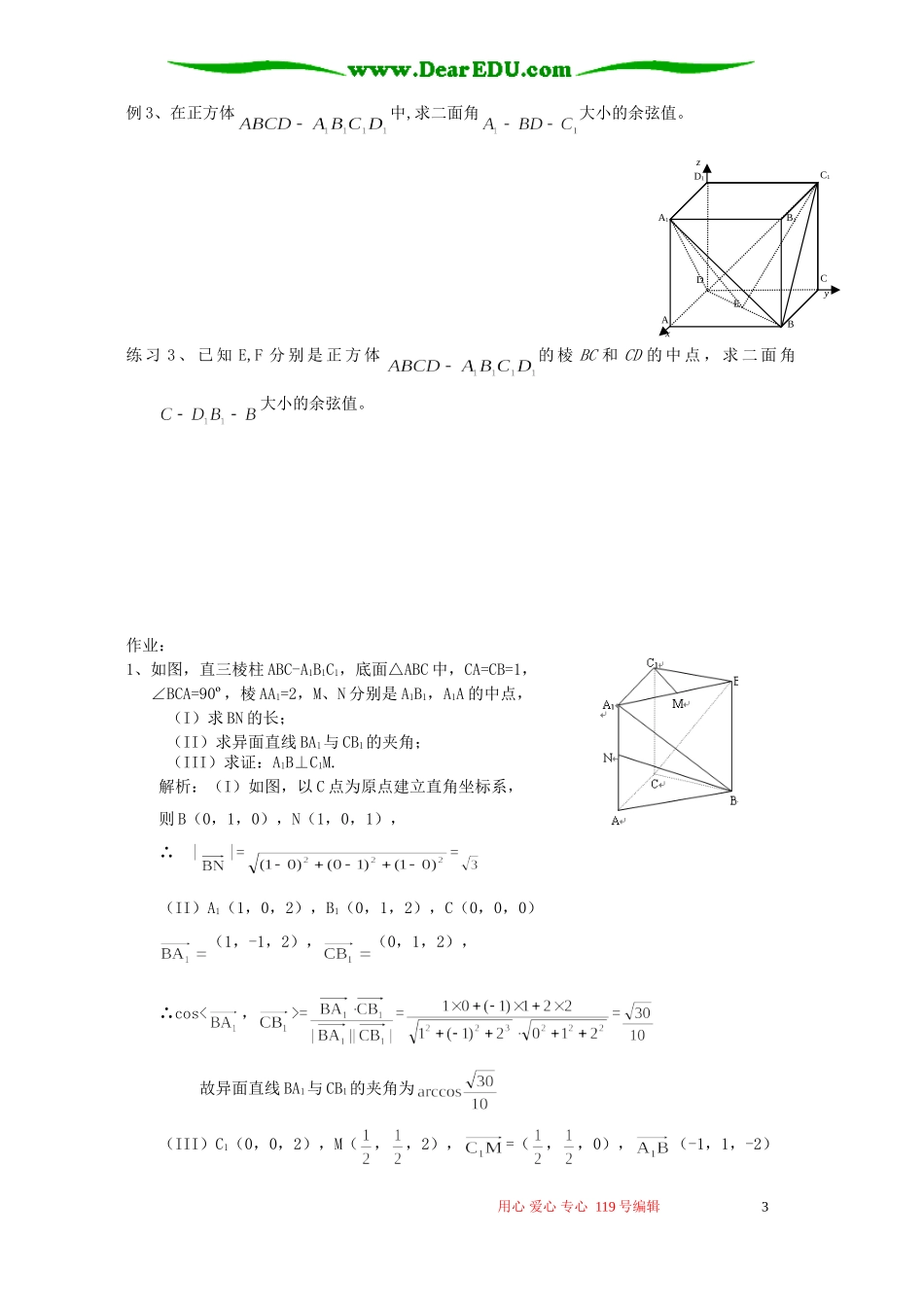 高二数学空间的角的计算知识精讲 新课标 人教版_第3页