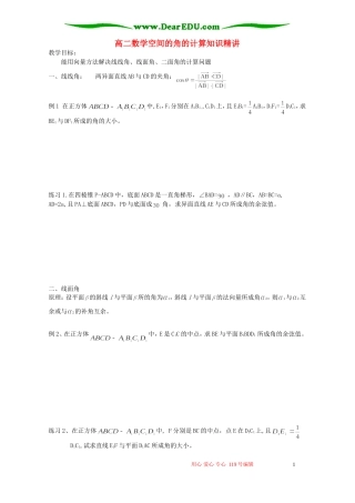 高二数学空间的角的计算知识精讲 新课标 人教版