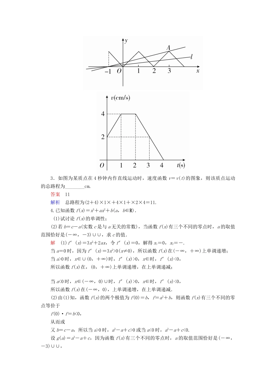 高考数学异构异模复习 第二章 函数的概念及其基本性质 2.9.2 函数的综合应用撬题 理-人教版高三全册数学试题_第2页