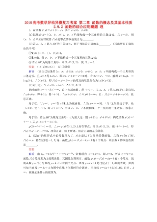 高考数学异构异模复习 第二章 函数的概念及其基本性质 2.9.2 函数的综合应用撬题 理-人教版高三全册数学试题