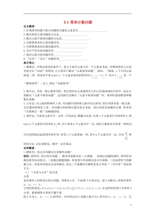 高中数学 第一章 计数原理 4 简单计数问题知识导航 北师大版选修2-3-北师大版高二选修2-3数学试题