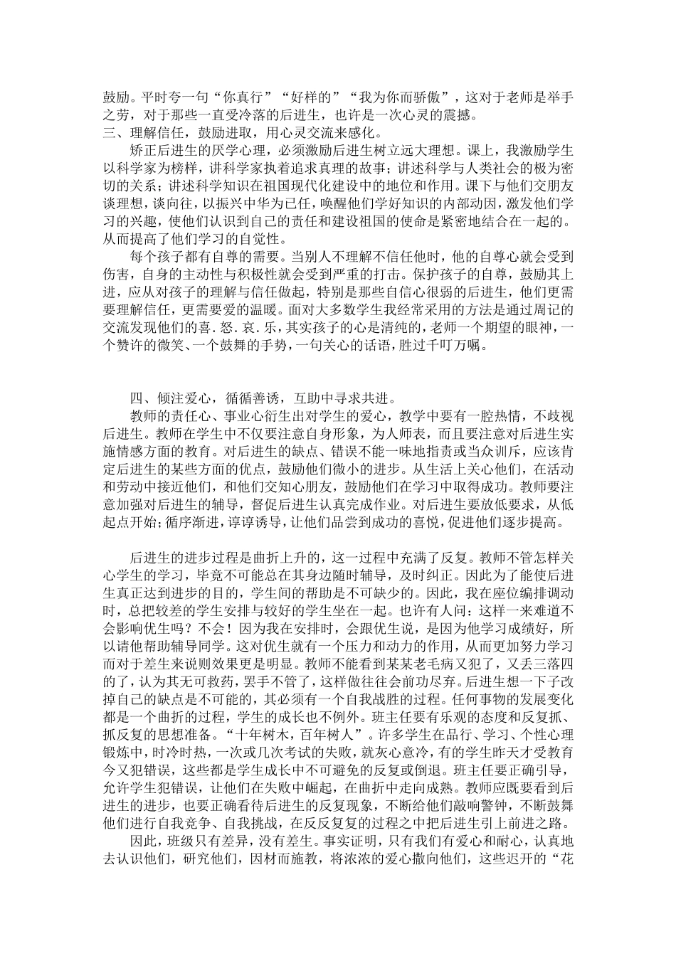 爱心交流成功_第2页