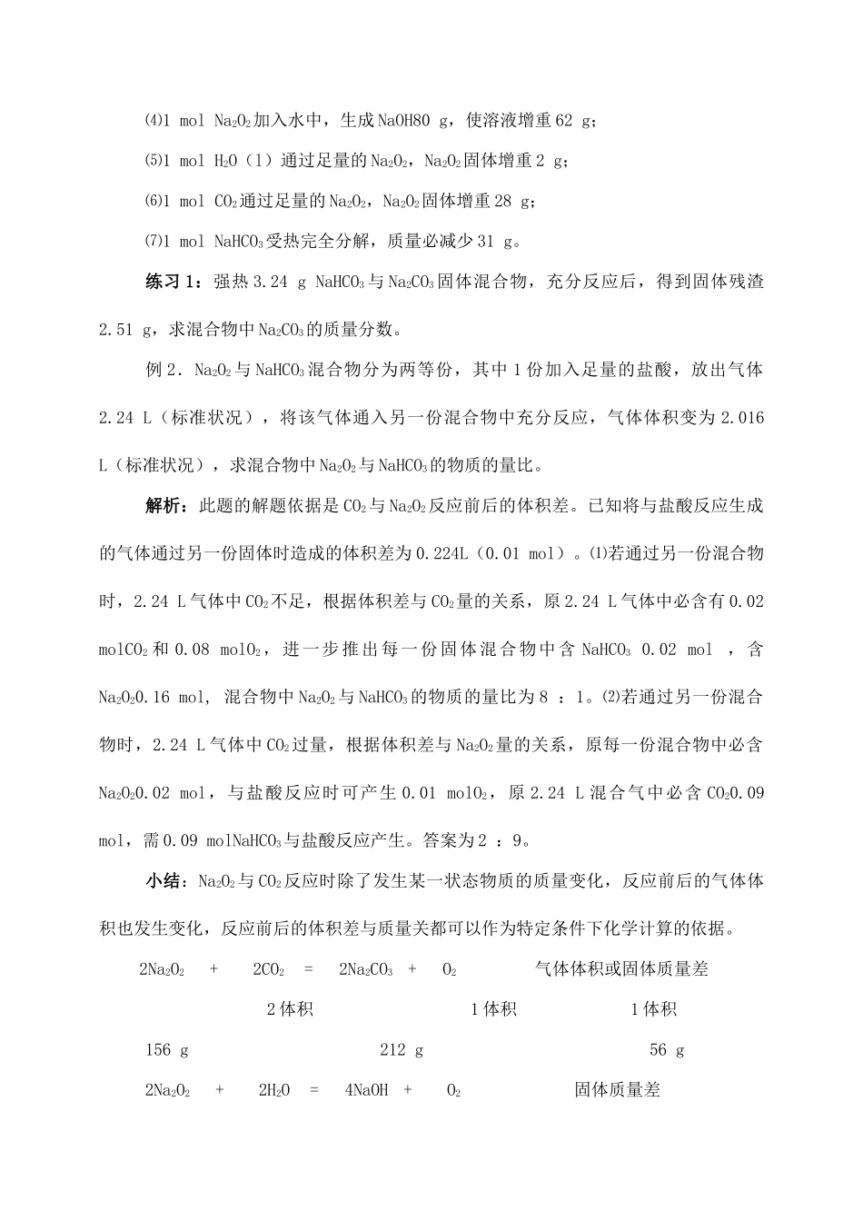 高一化学 碱金属 复习资料_第2页