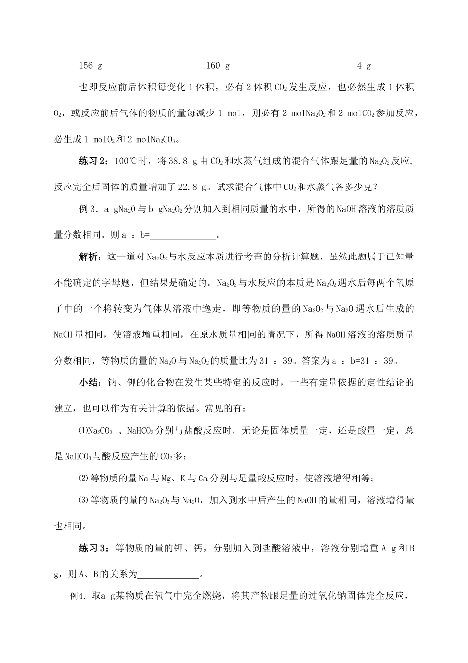 高一化学 碱金属 复习资料_第3页