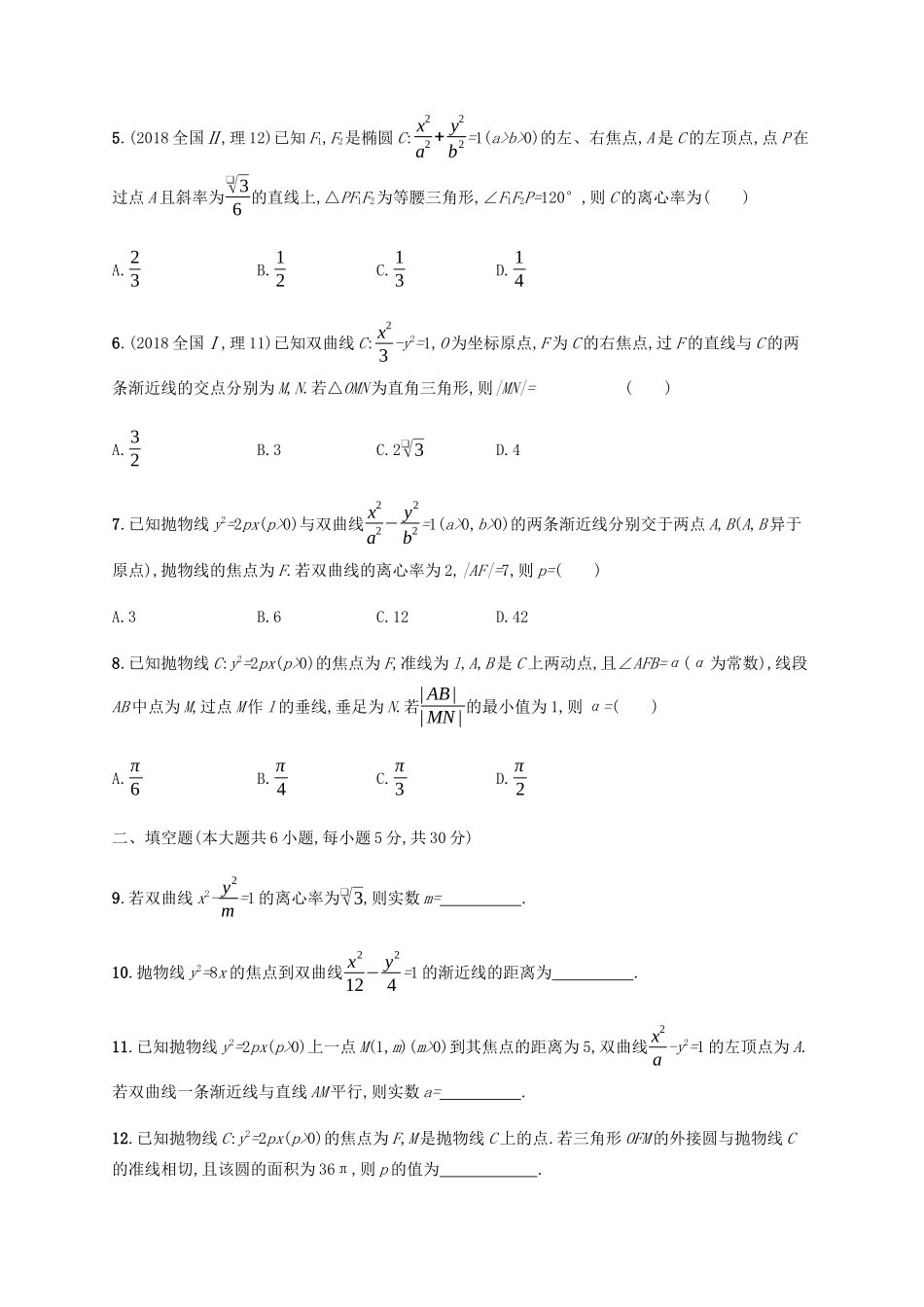 （天津专用）高考数学一轮复习 单元质检8 解析几何（含解析）新人教A版-新人教A版高三全册数学试题_第2页