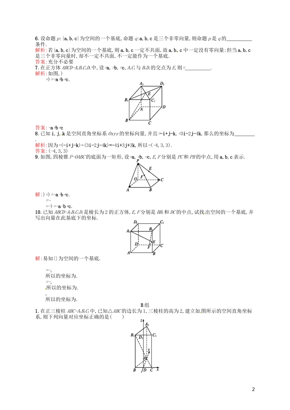 高中数学 3.1.4空间向量的正交分解及其坐标表示课后习题 新人教A版选修2-1-新人教A版高二选修2-1数学试题_第2页