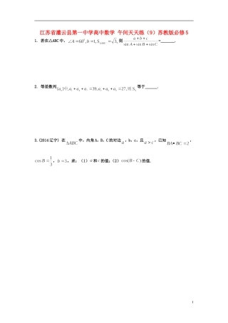 江苏省灌云县第一中学高中数学 午间天天练（9）苏教版必修5
