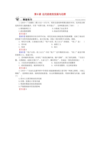 高中历史 第1单元 中国古代的农耕经济 第6课 近代前夜的发展与迟滞随堂练习 岳麓版必修2-岳麓版高一必修2历史试题