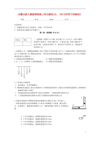 内蒙古高三物理-单元知识点测试32《外力作用下的振动》