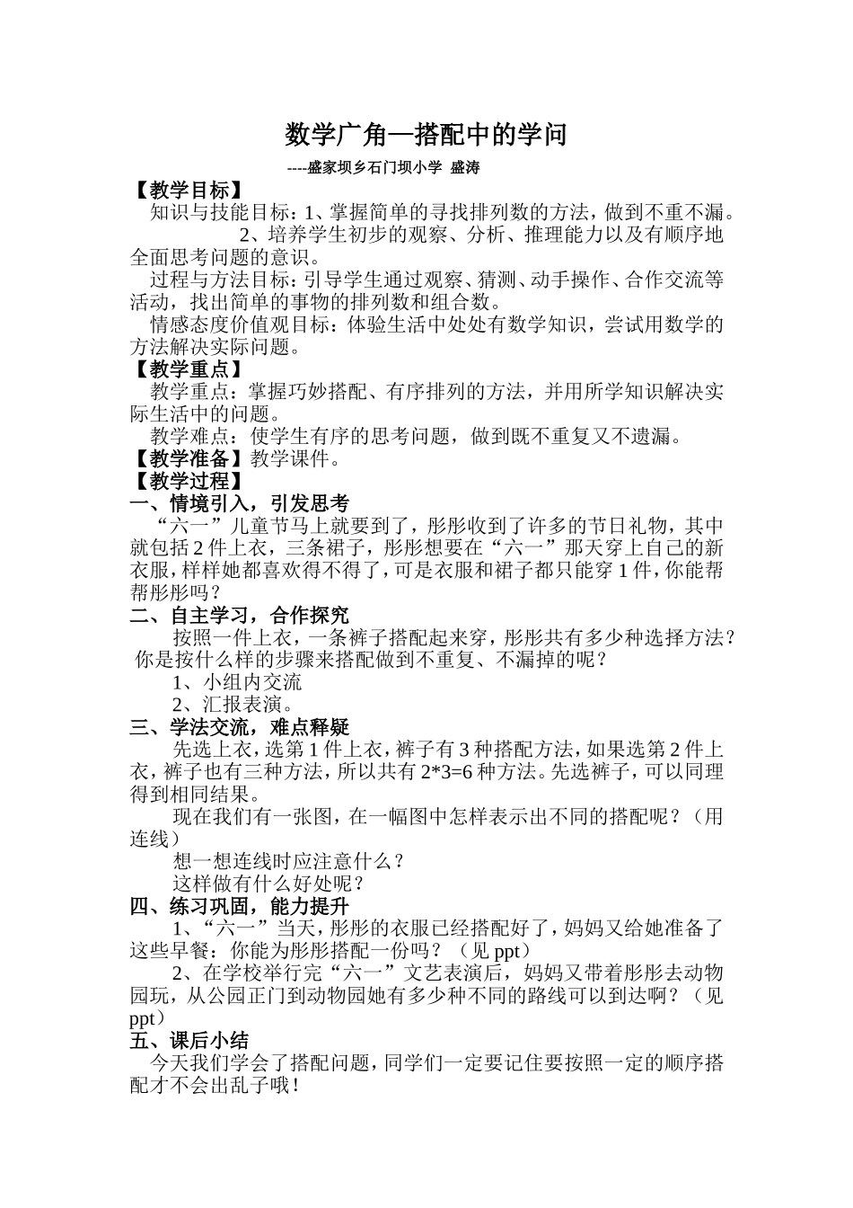 人教2011版小学数学三年级数学广角---搭配-(2)_第1页