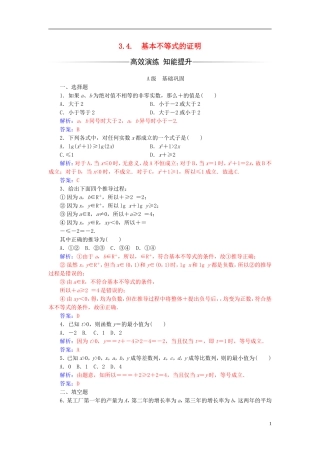 高中数学 第3章 不等式 3.4 基本不等式的证明练习 苏教版必修5-苏教版高二必修5数学试题