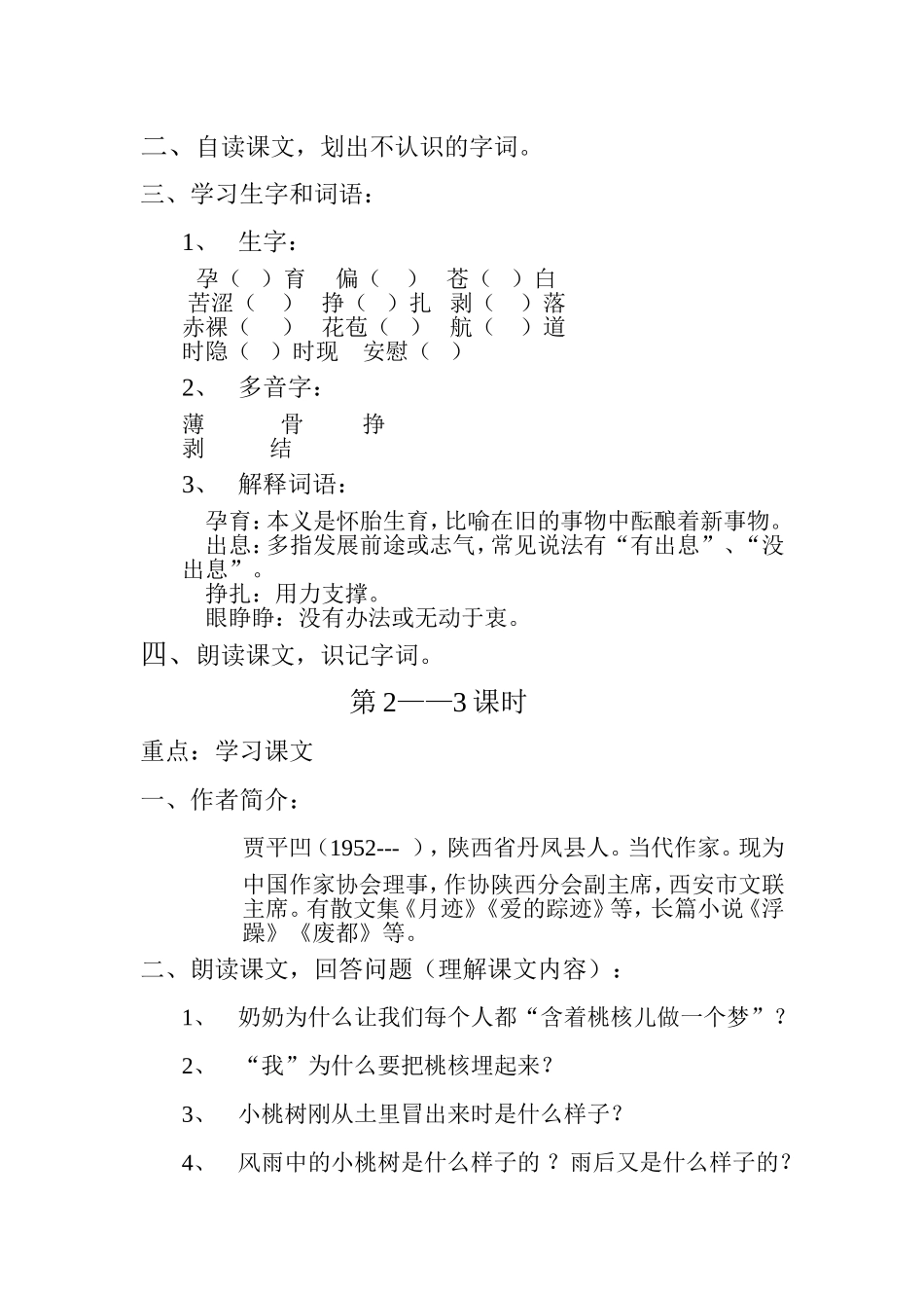 21我的小桃树_第2页