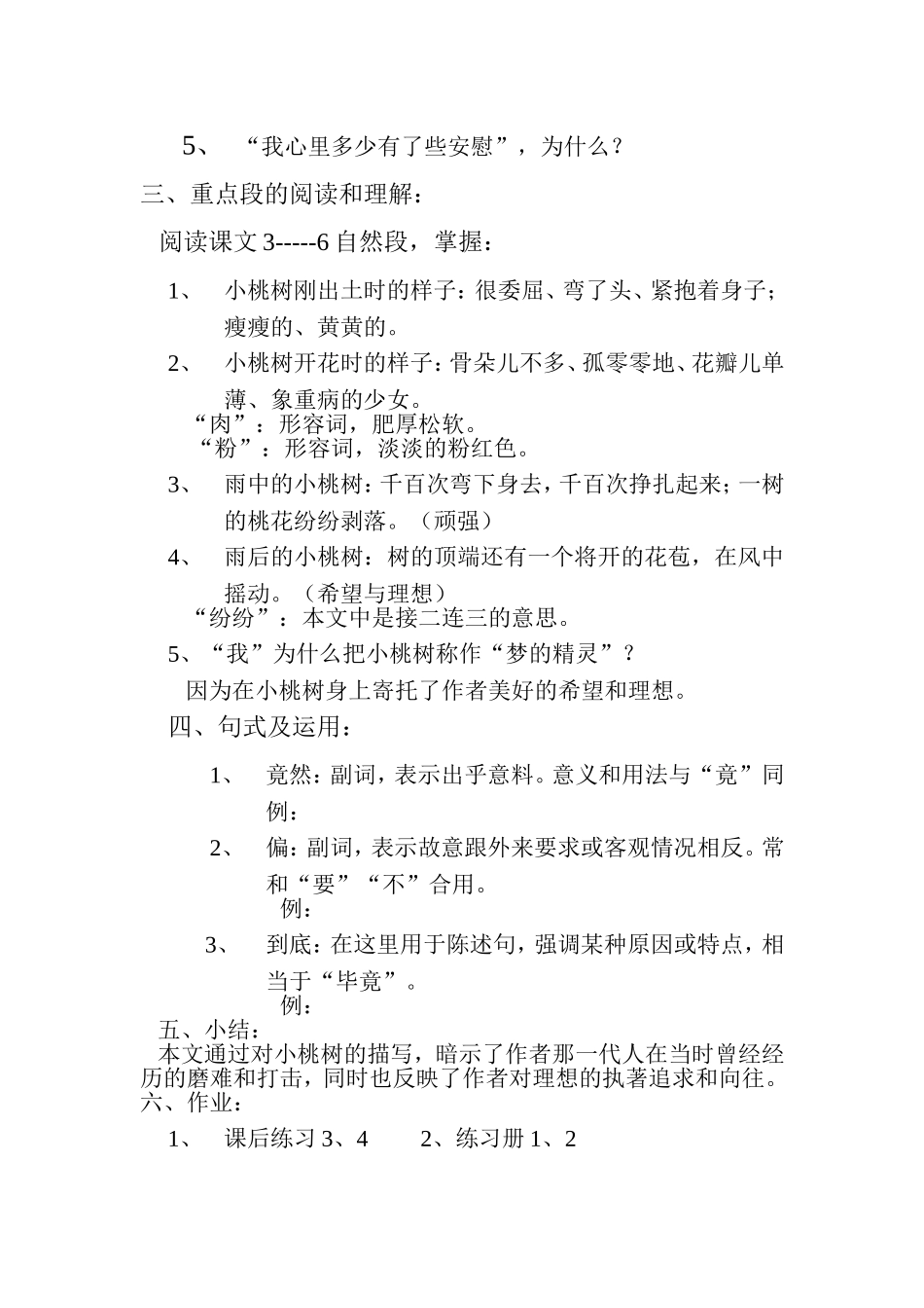 21我的小桃树_第3页