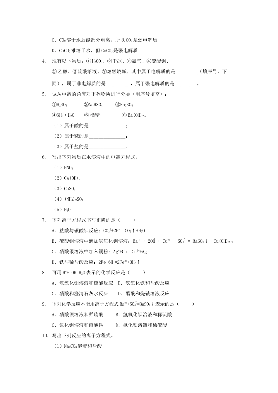 高中化学 第二章 化学物质及其变化 2.2 电解质和离子反应讲义 新人教版必修1-新人教版高一必修1化学试题_第3页
