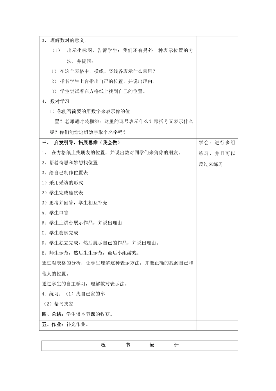 小学数学北师大2011课标版四年级确定位置教学设计_第2页