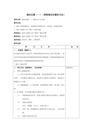 小学数学北师大2011课标版四年级确定位置教学设计