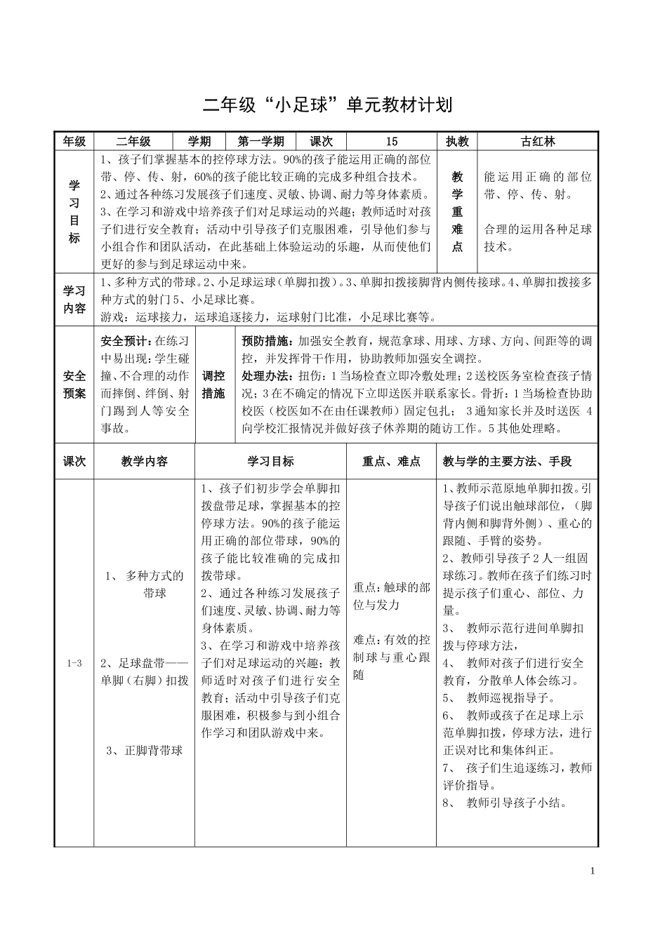 第2组北碚区实验小学-古红林-多种方式的带球1_第1页