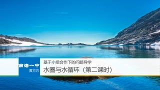 第三节水圈与水循环-(2)