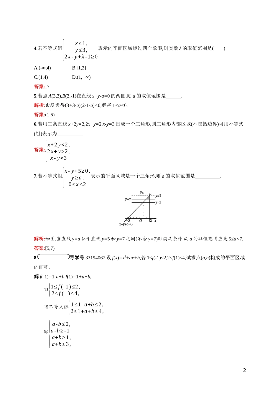 高中数学 第三章 不等式 3.4.1 二元一次不等式（组）与平面区域课后习题（含解析）北师大版必修5-北师大版高二必修5数学试题_第2页