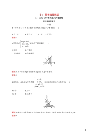 高中数学 第三章 不等式 3.4.1 二元一次不等式（组）与平面区域课后习题（含解析）北师大版必修5-北师大版高二必修5数学试题