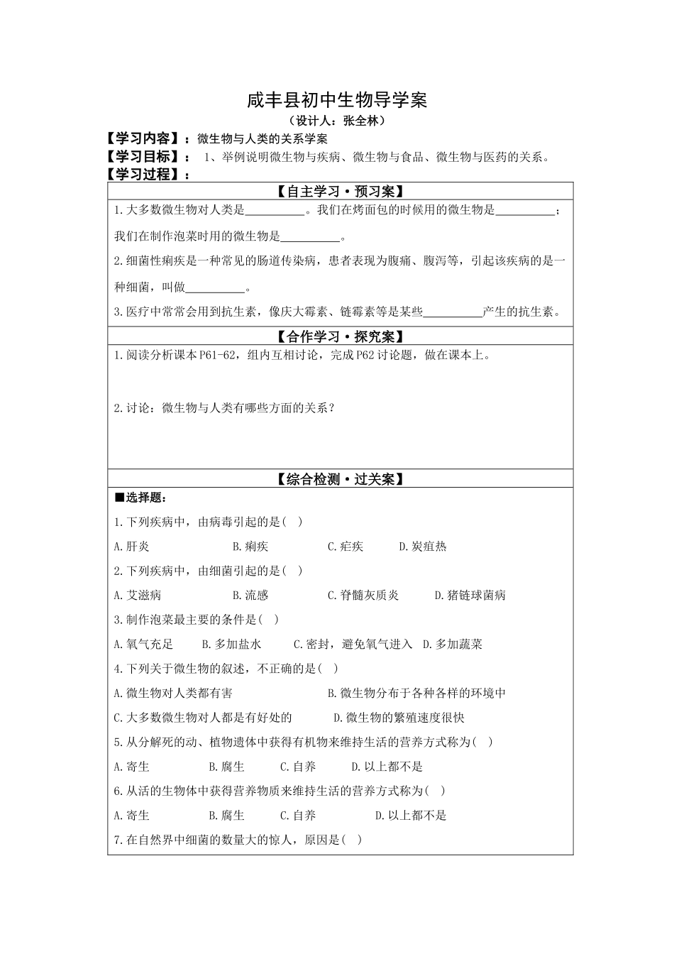 第2节微生物与人类的关系_第1页