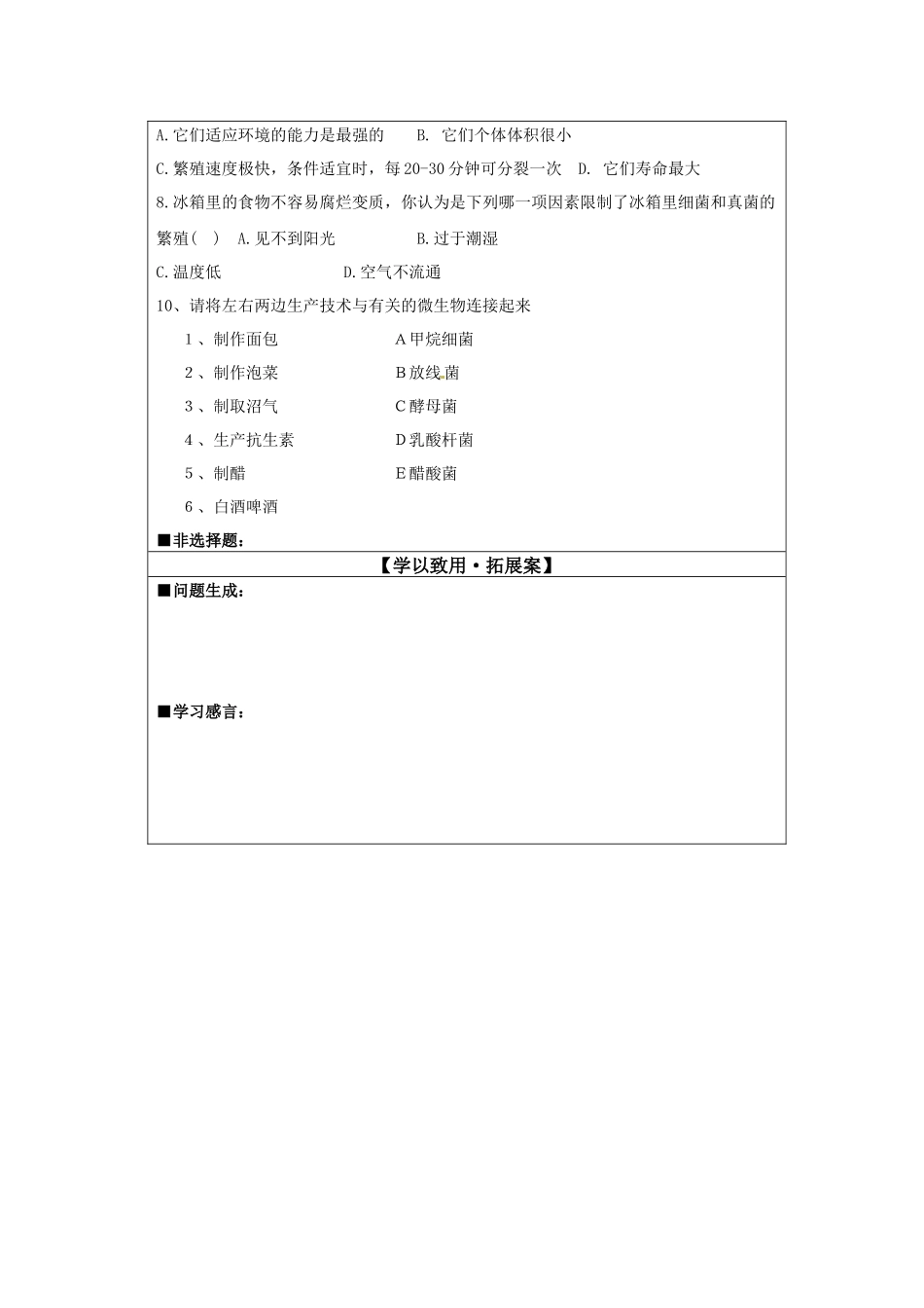 第2节微生物与人类的关系_第2页