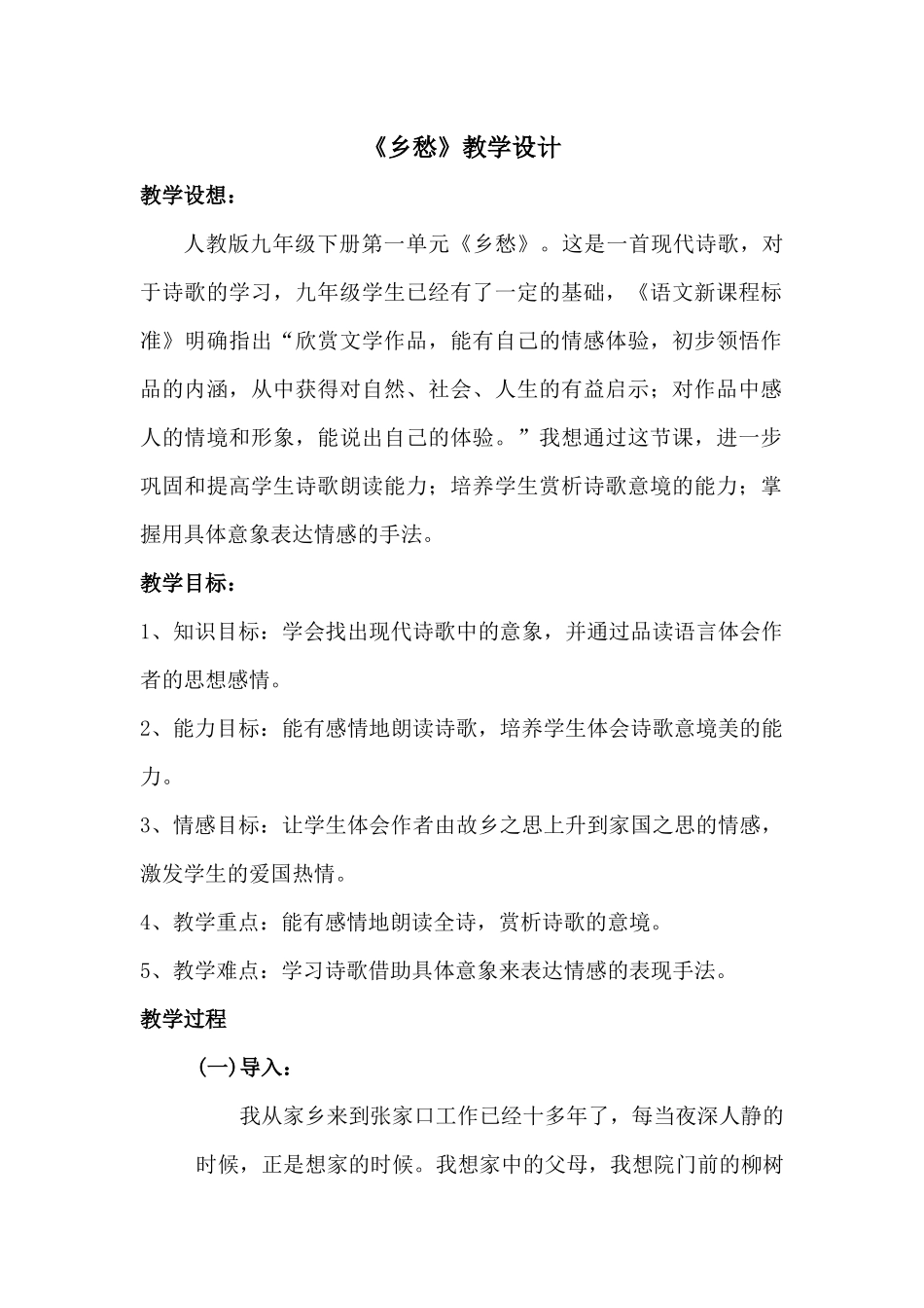 乡愁》教学设计_第1页