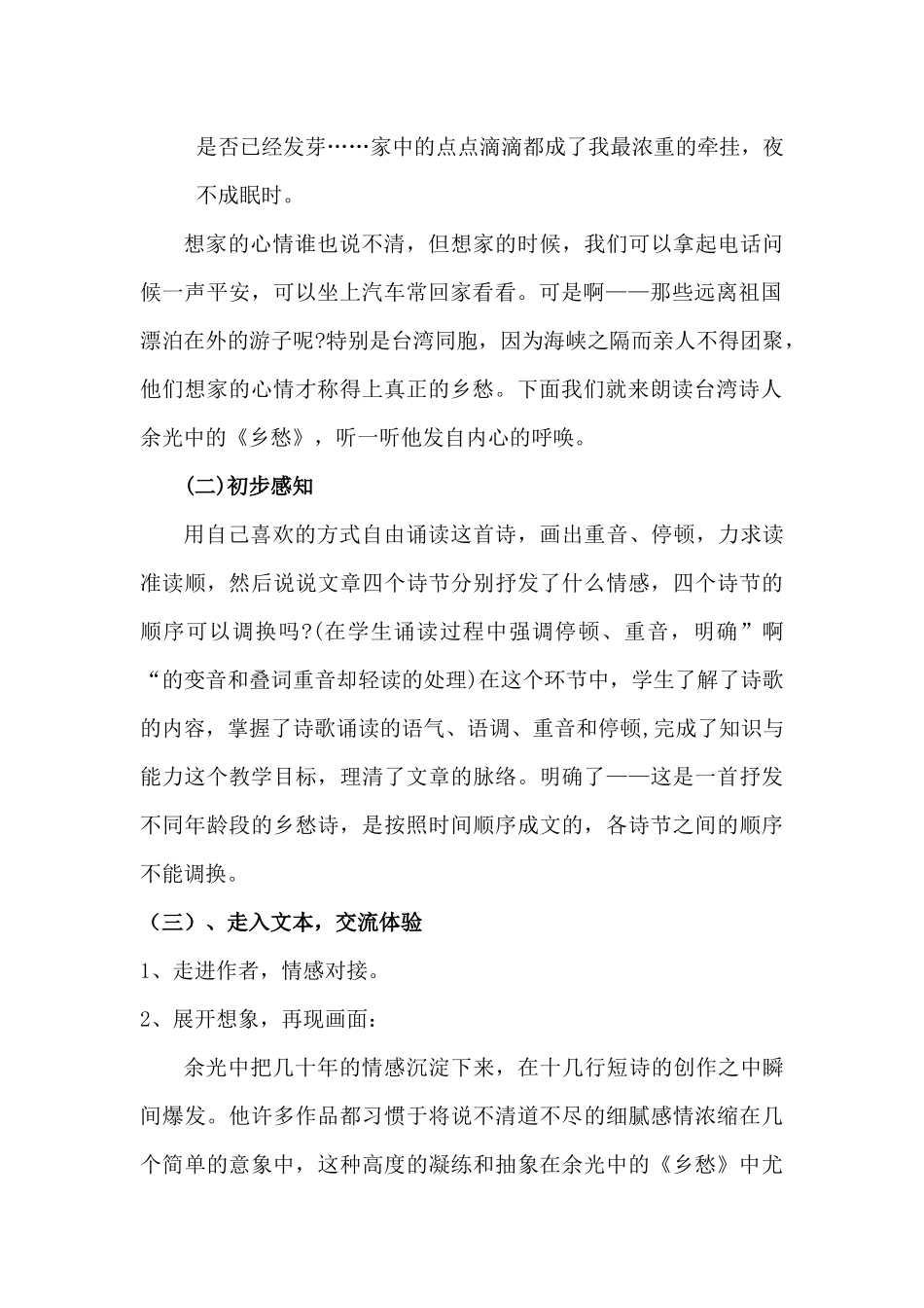 乡愁》教学设计_第2页