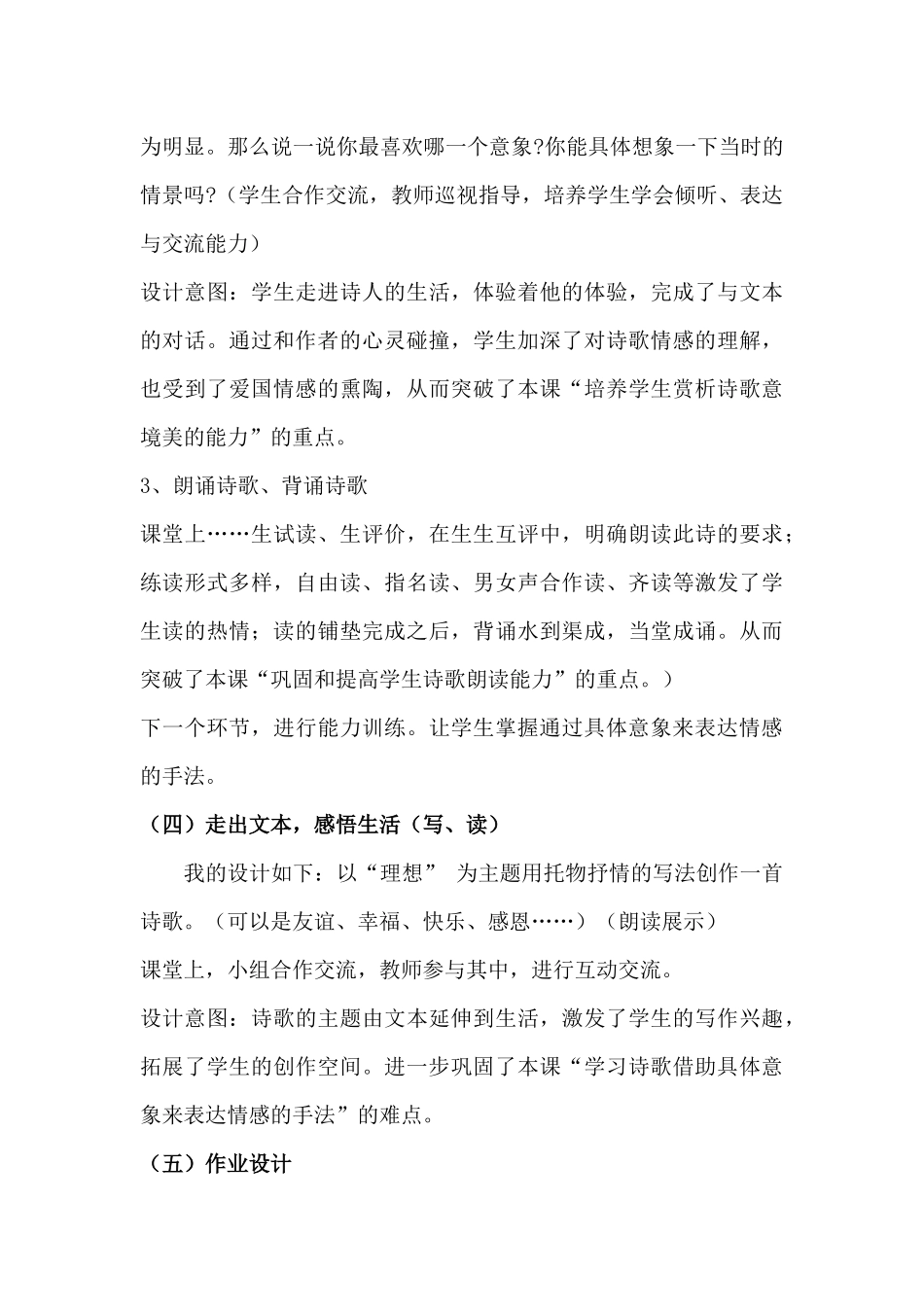 乡愁》教学设计_第3页