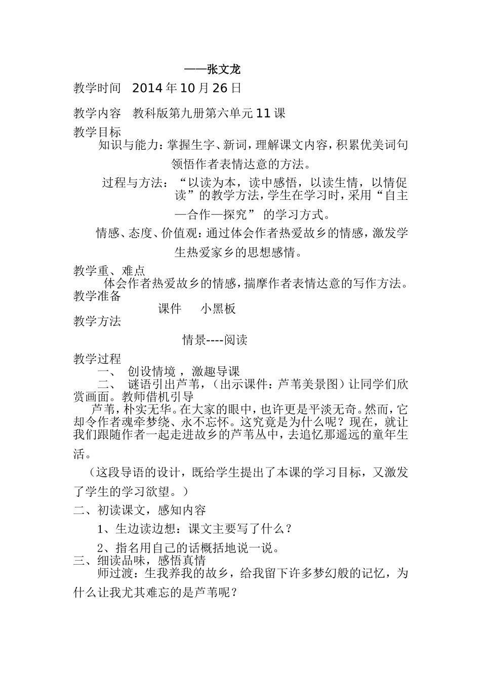 14五上《故乡的芦苇》教学设计_第2页