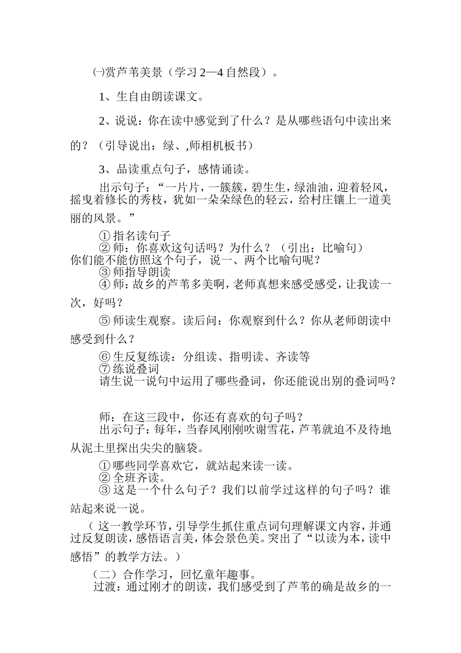 14五上《故乡的芦苇》教学设计_第3页
