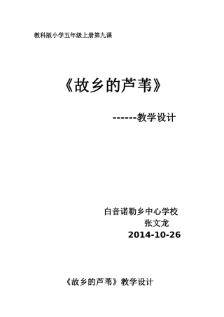 14五上《故乡的芦苇》教学设计