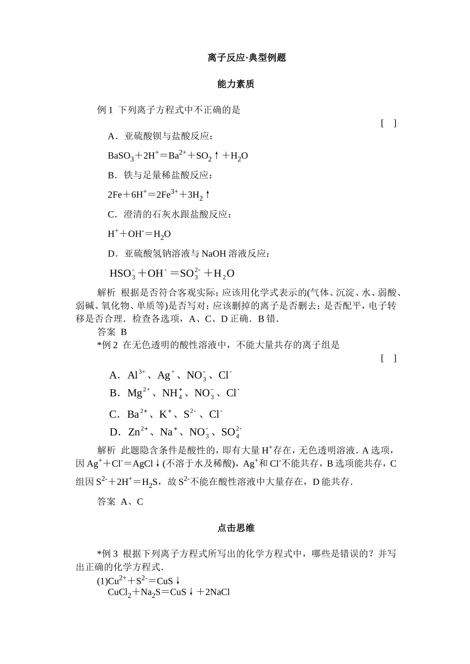 离子反应·典型例题_第1页