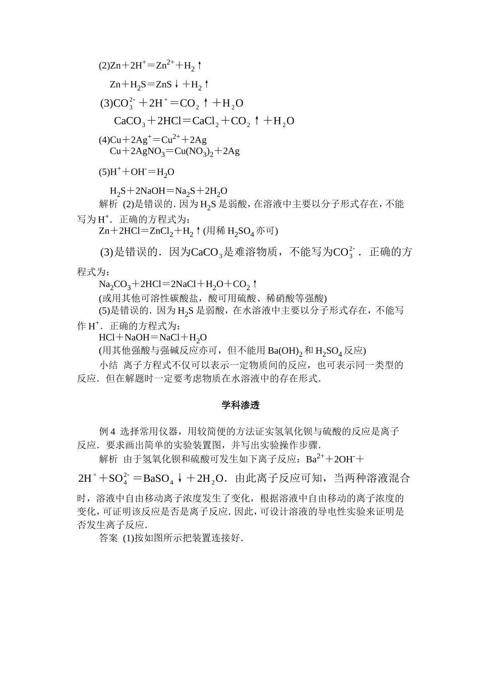 离子反应·典型例题_第2页