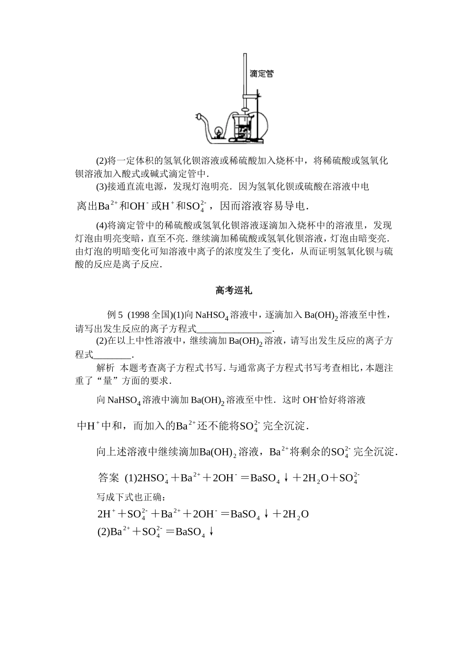 离子反应·典型例题_第3页