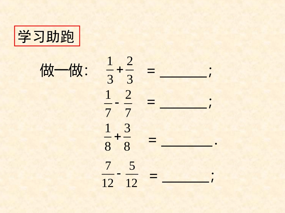 同分母分式的加减-_第2页