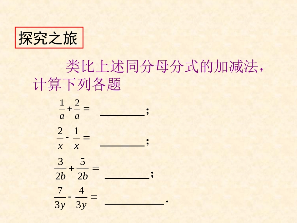 同分母分式的加减-_第3页