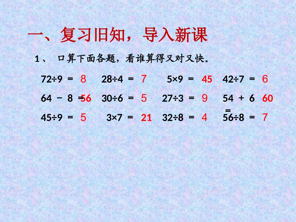 小学数学人教2011课标版二年级用除法解决实际问题-(2)_第2页