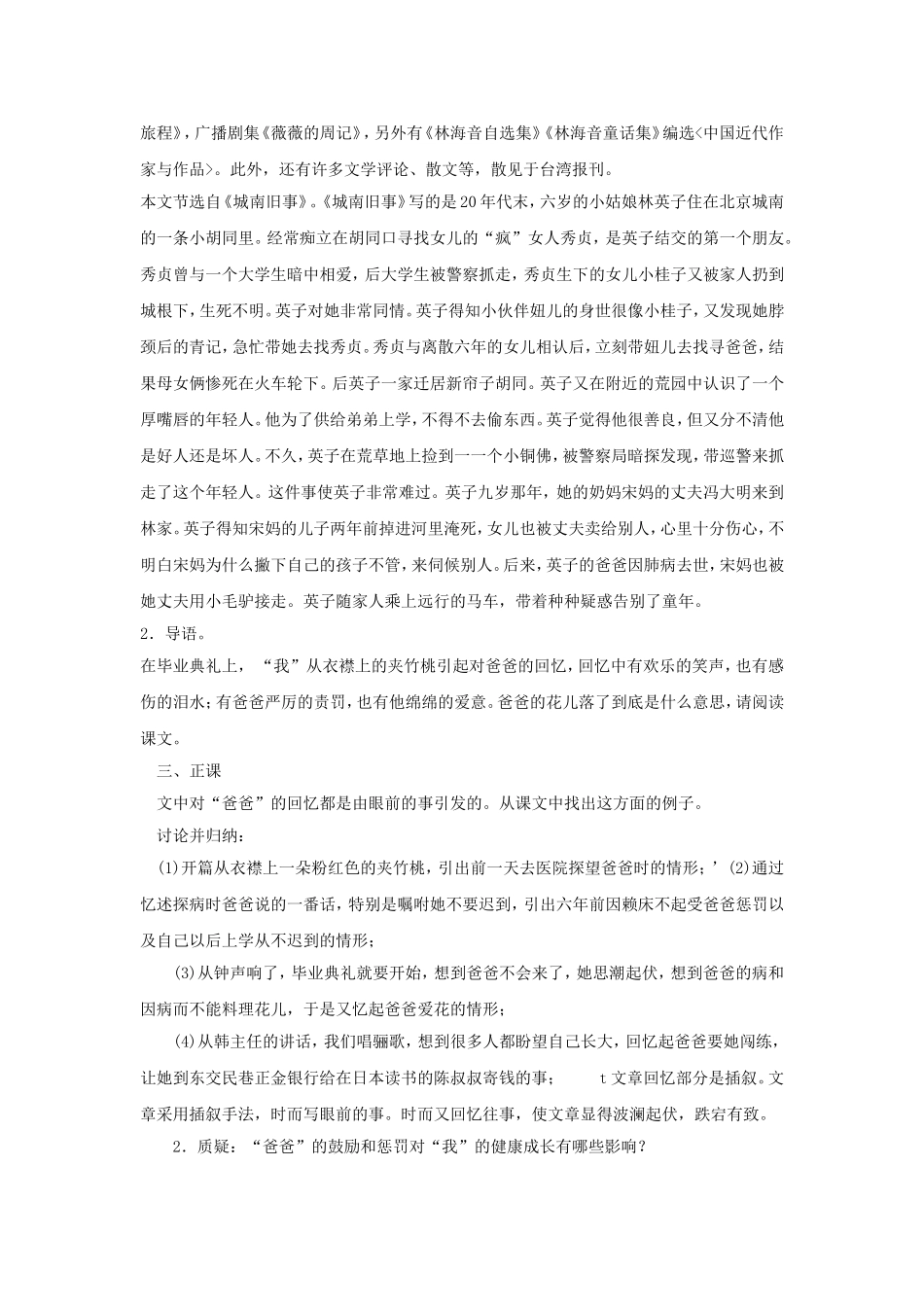 《爸爸的花儿落了》教案3_第2页