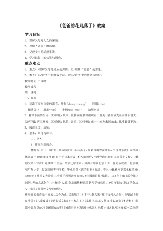 《爸爸的花儿落了》教案3