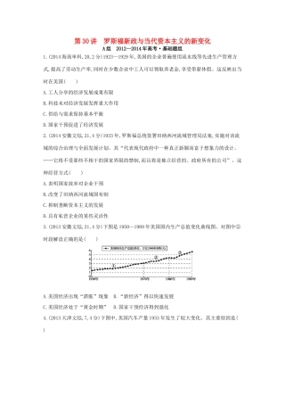 3年高考（新课标）高考历史一轮复习 专题十一 第30讲 罗斯福新政与当代资本主义的新变化-人教版高三全册历史试题