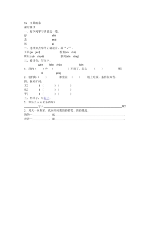(部编)人教语文2011课标版一年级下册15文具的家-(3)