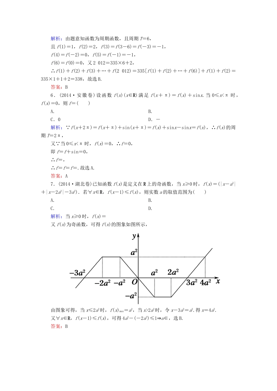 （新课标）高考数学大一轮复习 第二章 函数、导数及其应用 2.3 函数的奇偶性与周期性真题演练 文-人教版高三全册数学试题_第2页