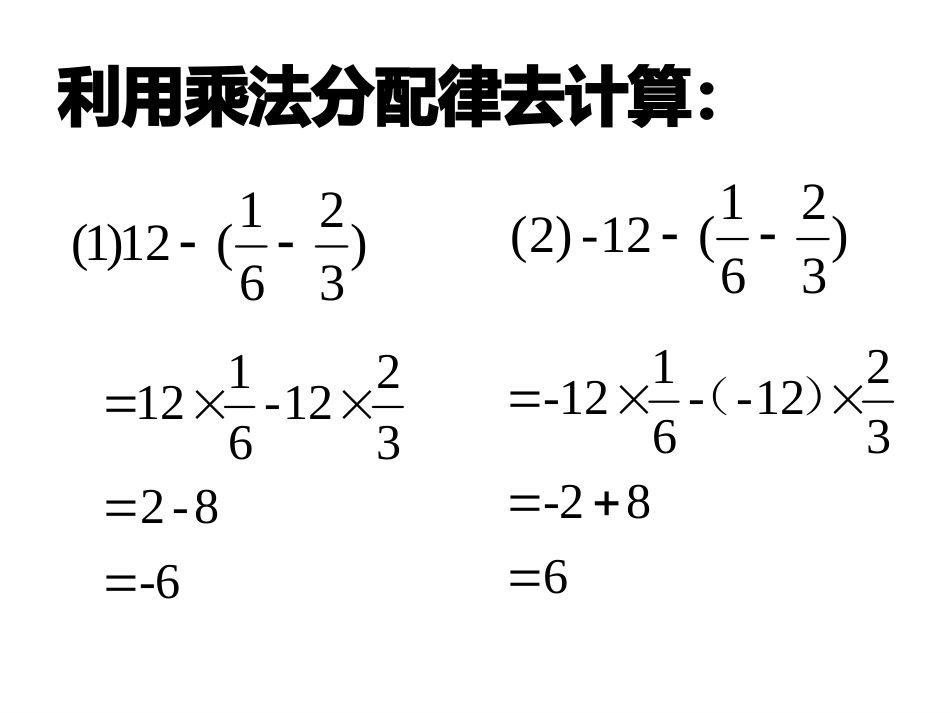 4.3去括号_第2页