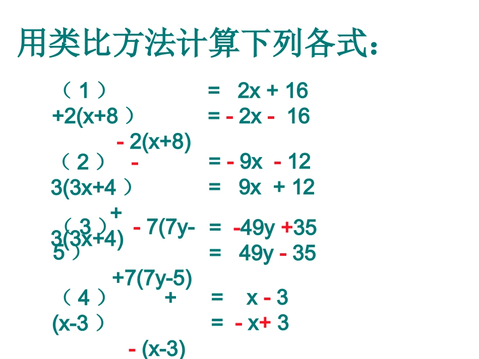 4.3去括号_第3页