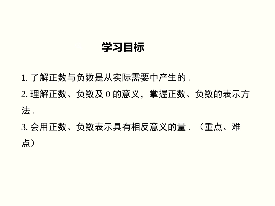 正数、负数以及0的意义-(3)_第2页