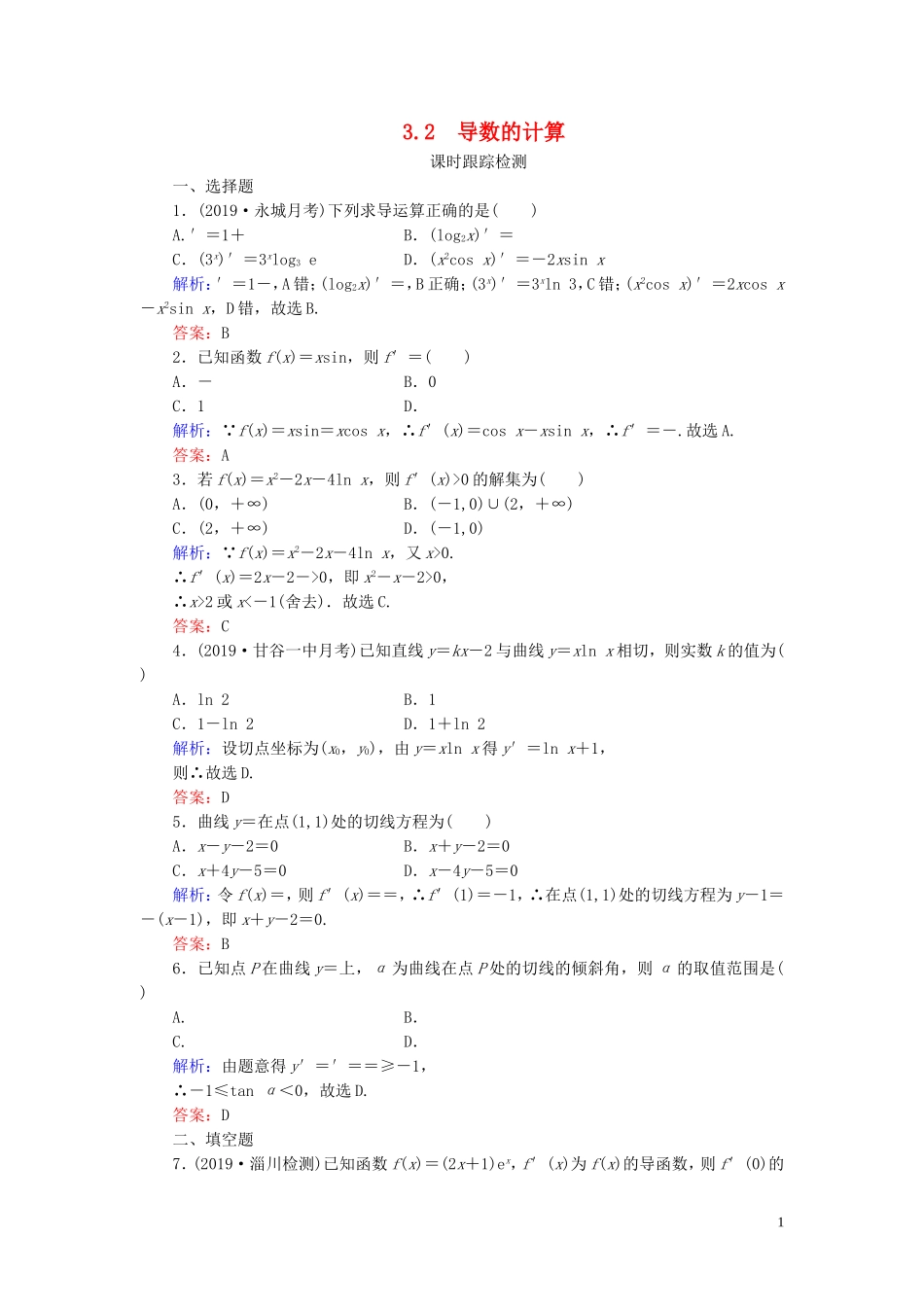 高中数学 第3章 导数及其应用 3.2 导数的计算练习 新人教A版选修1-1-新人教A版高二选修1-1数学试题_第1页