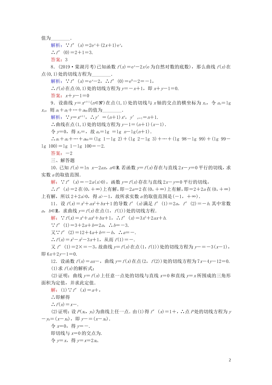 高中数学 第3章 导数及其应用 3.2 导数的计算练习 新人教A版选修1-1-新人教A版高二选修1-1数学试题_第2页